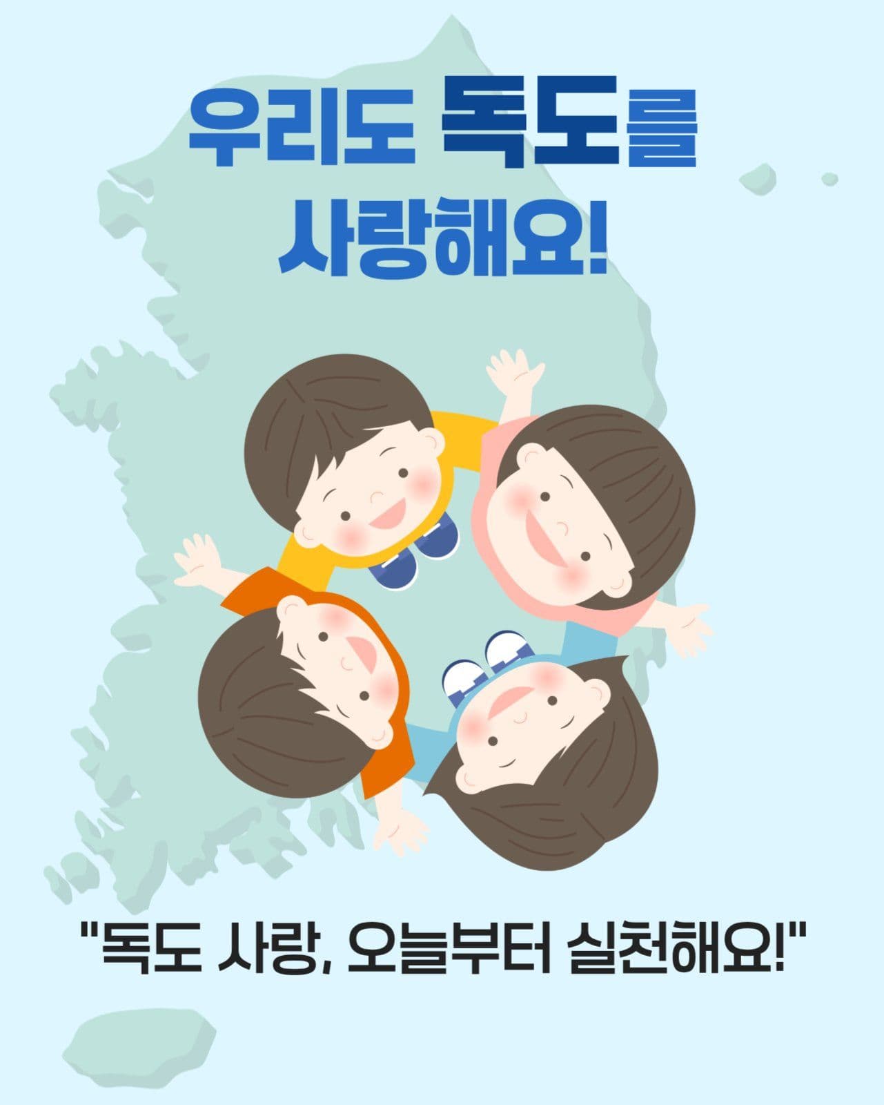 독도의 날