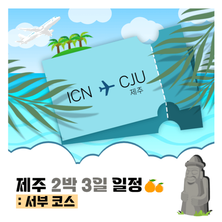 여행일정