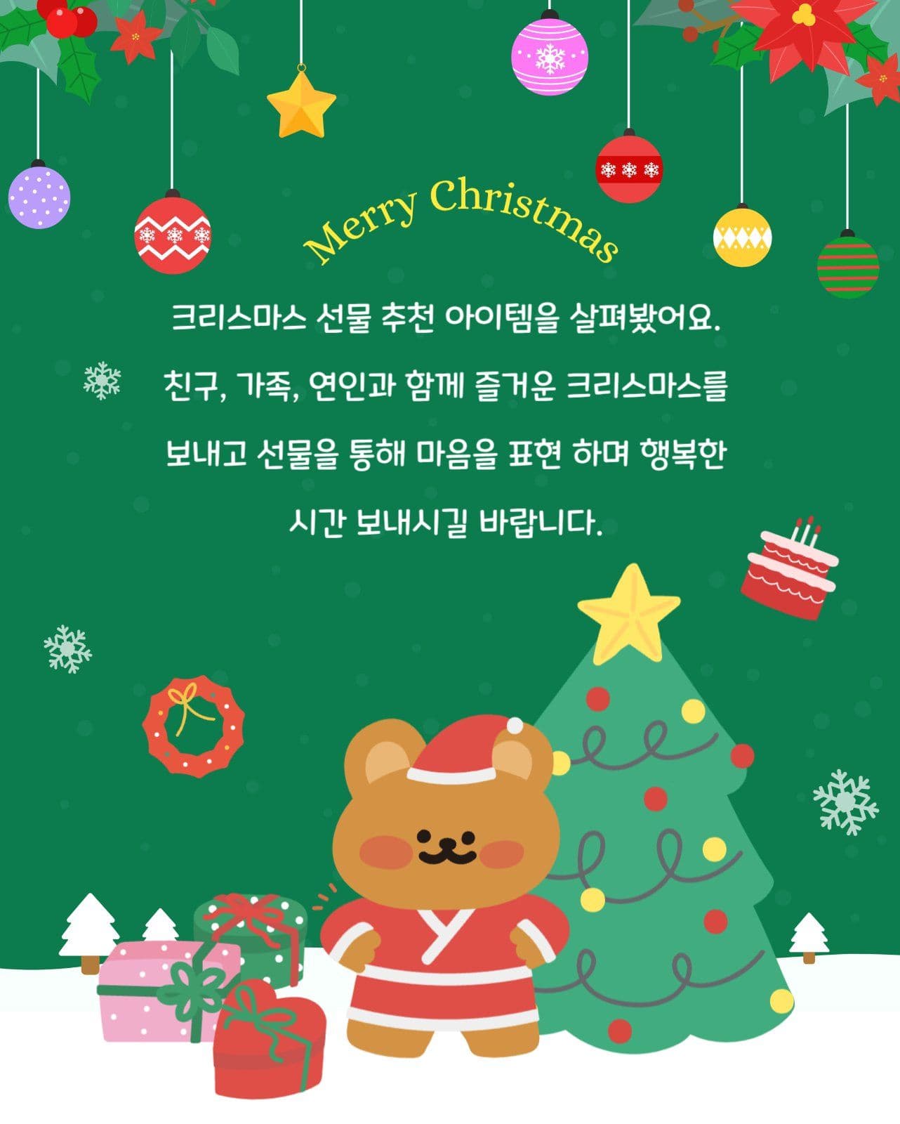 크리스마스선물