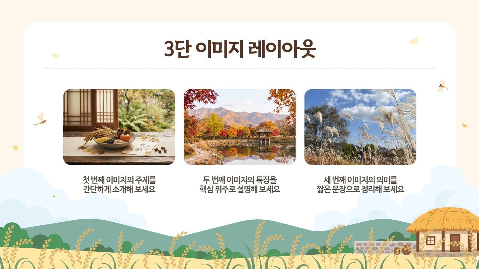 동화 같은 가을 들판 프레젠테이션 농업인의날 템플릿