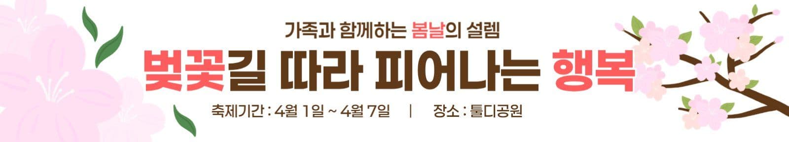 벚꽃축제