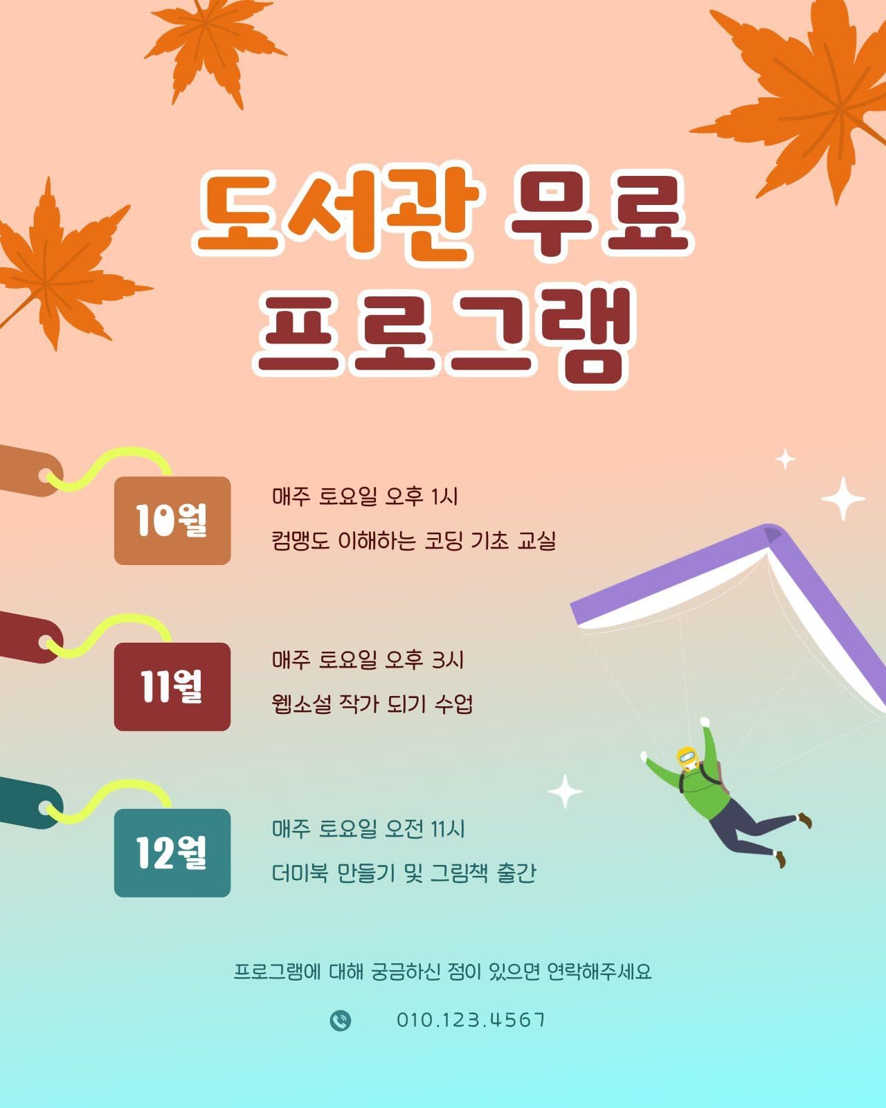 가을 도서관 무료 프로그램 안내 강의 소셜 미디어 템플릿