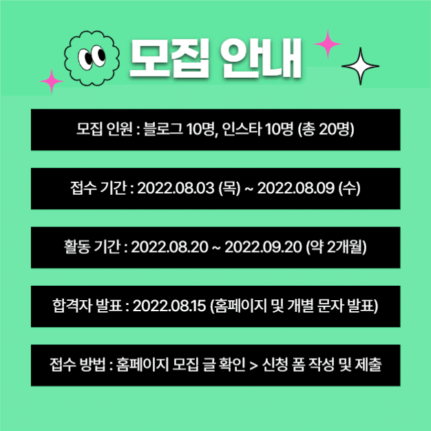 서포터즈 모집 (카드뉴스)