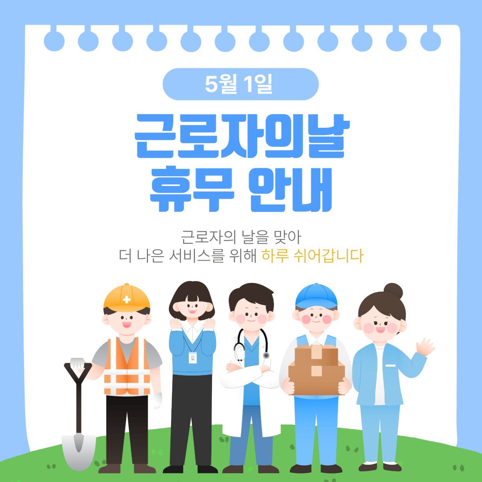 근로자의날 휴무안내