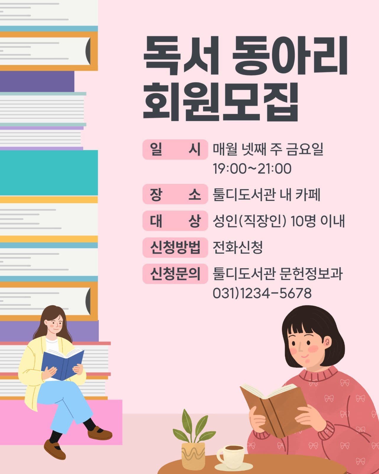 독서 동아리 회원모집
