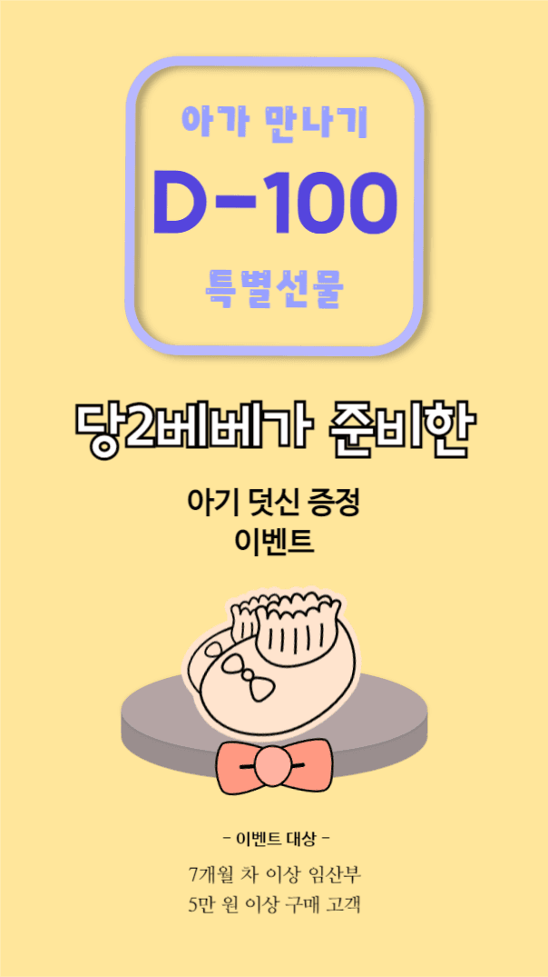 아기 덧신 증정 이벤트