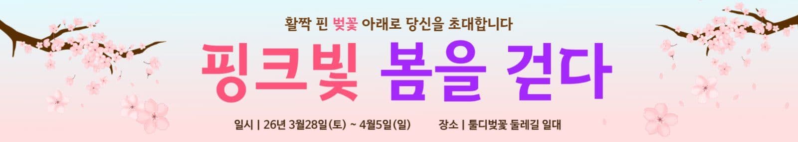 벚꽃축제
