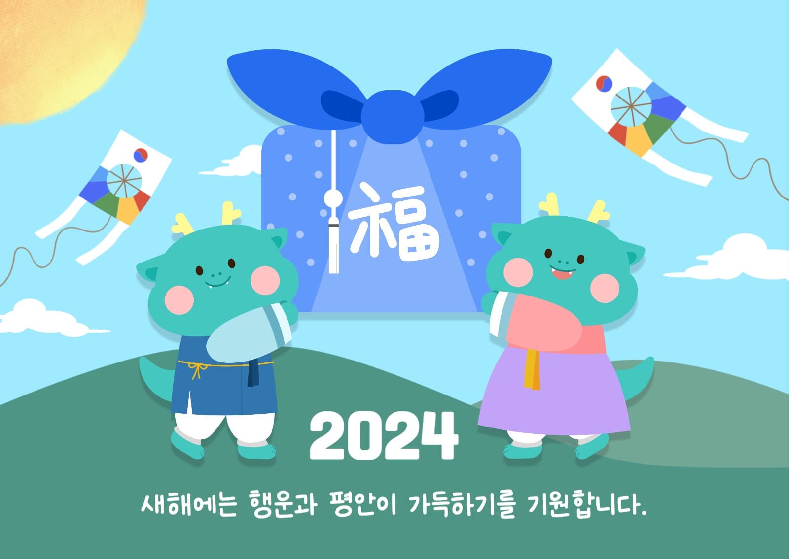 명절 연하장