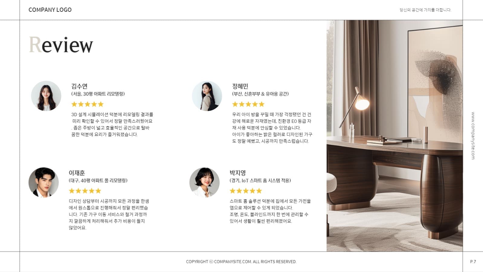 인테리어 회사소개서