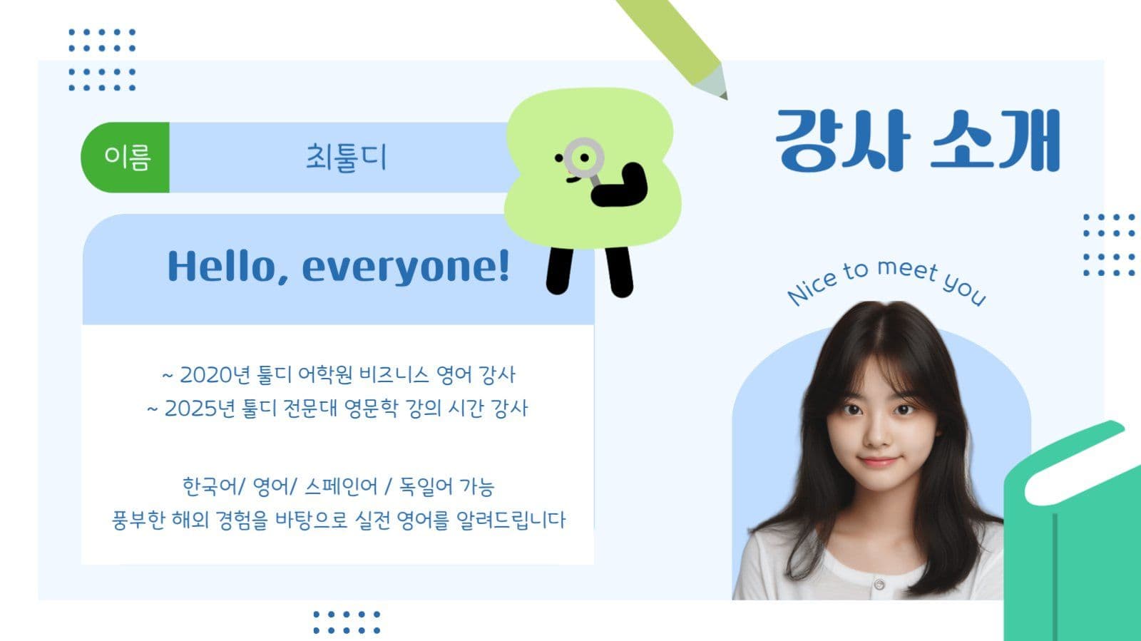 푸른색 테마의 비대면 수업용 ppt