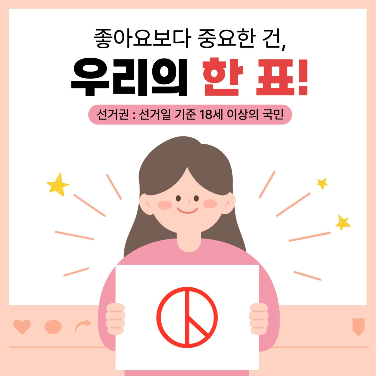 청소년 투표 권장