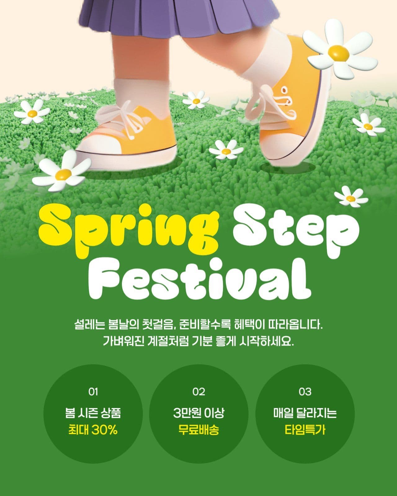 봄 페스티벌