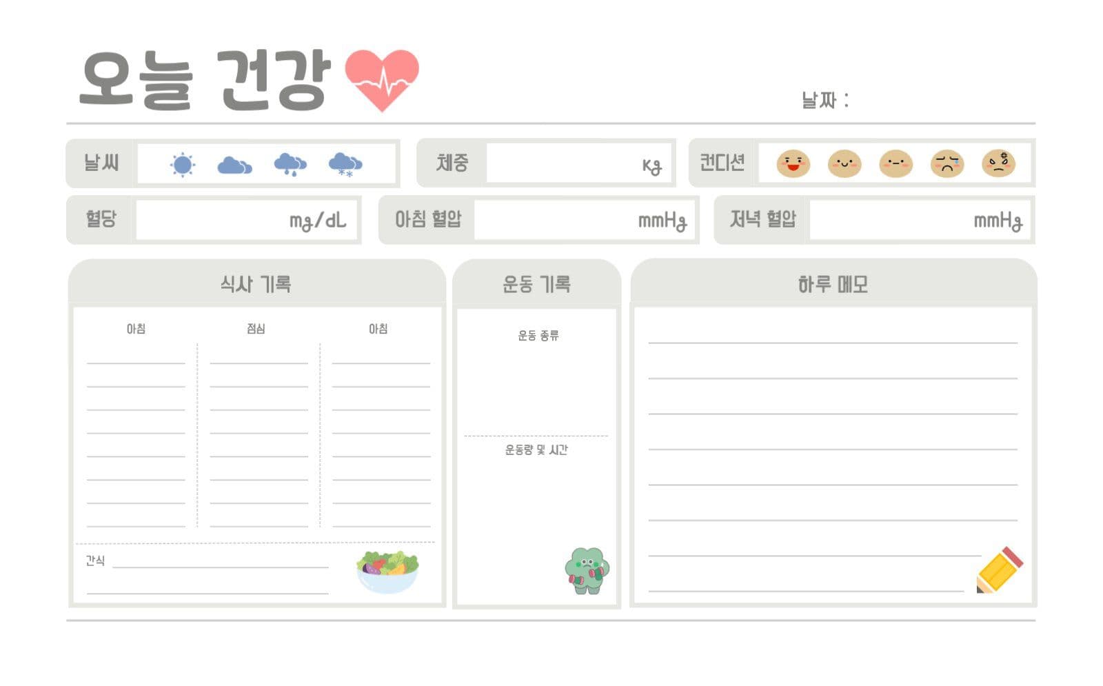 건강기록일지 건강기록수첩 건강수첩
