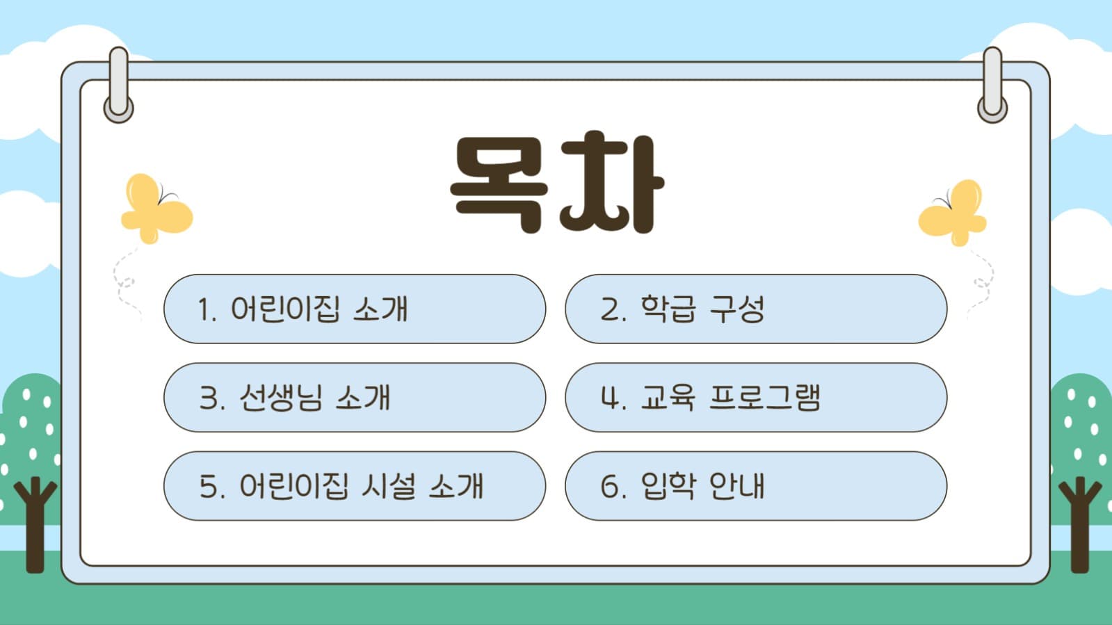 어린이집 유치원 소개 프레젠테이션
