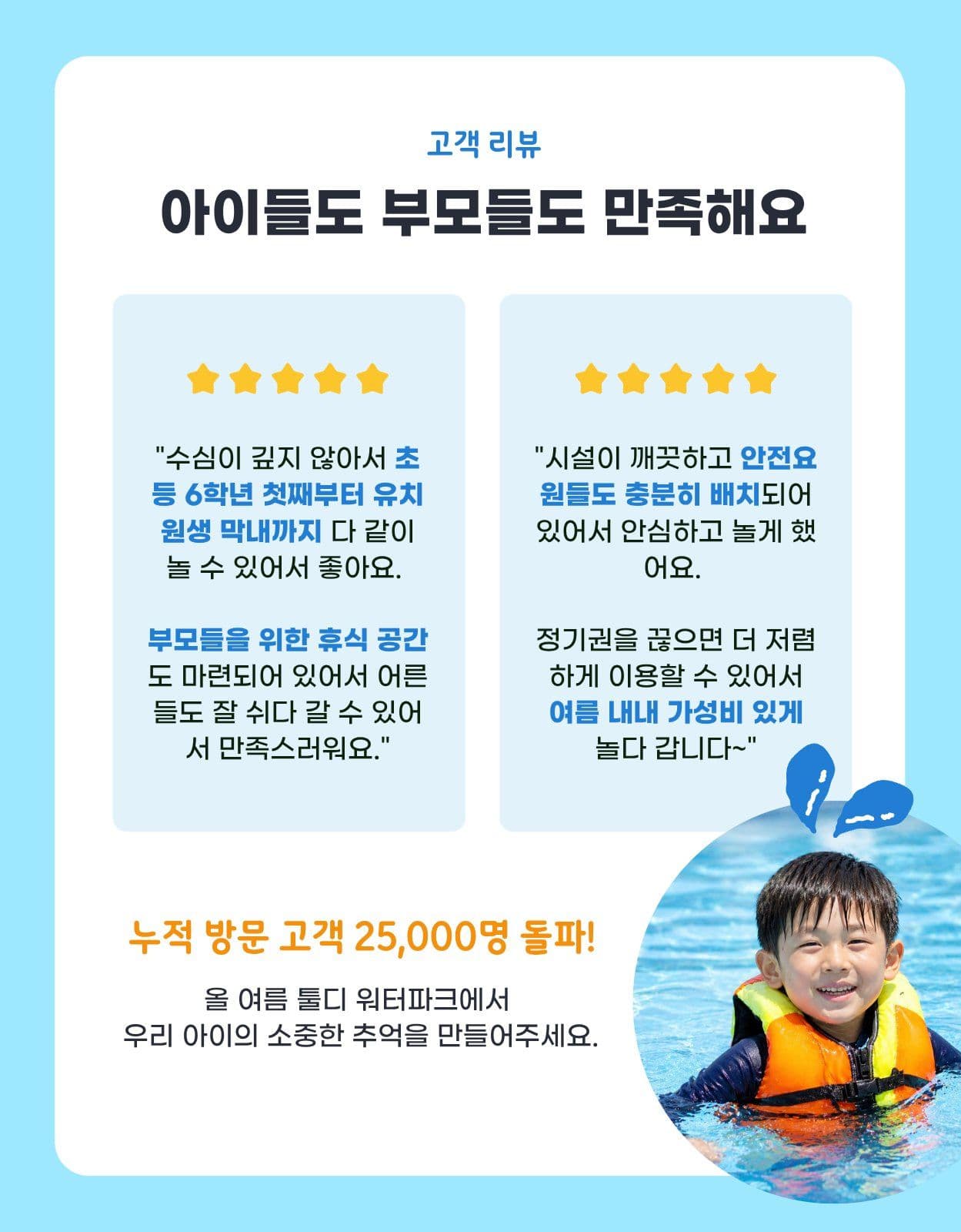 여름방학 수영장 워터파크 상세페이지