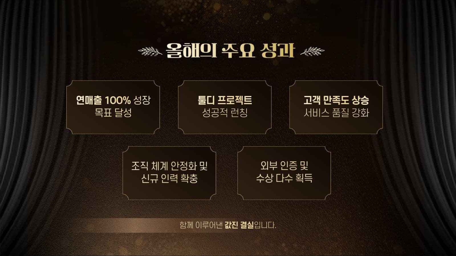 레드브라운 연말 송년회