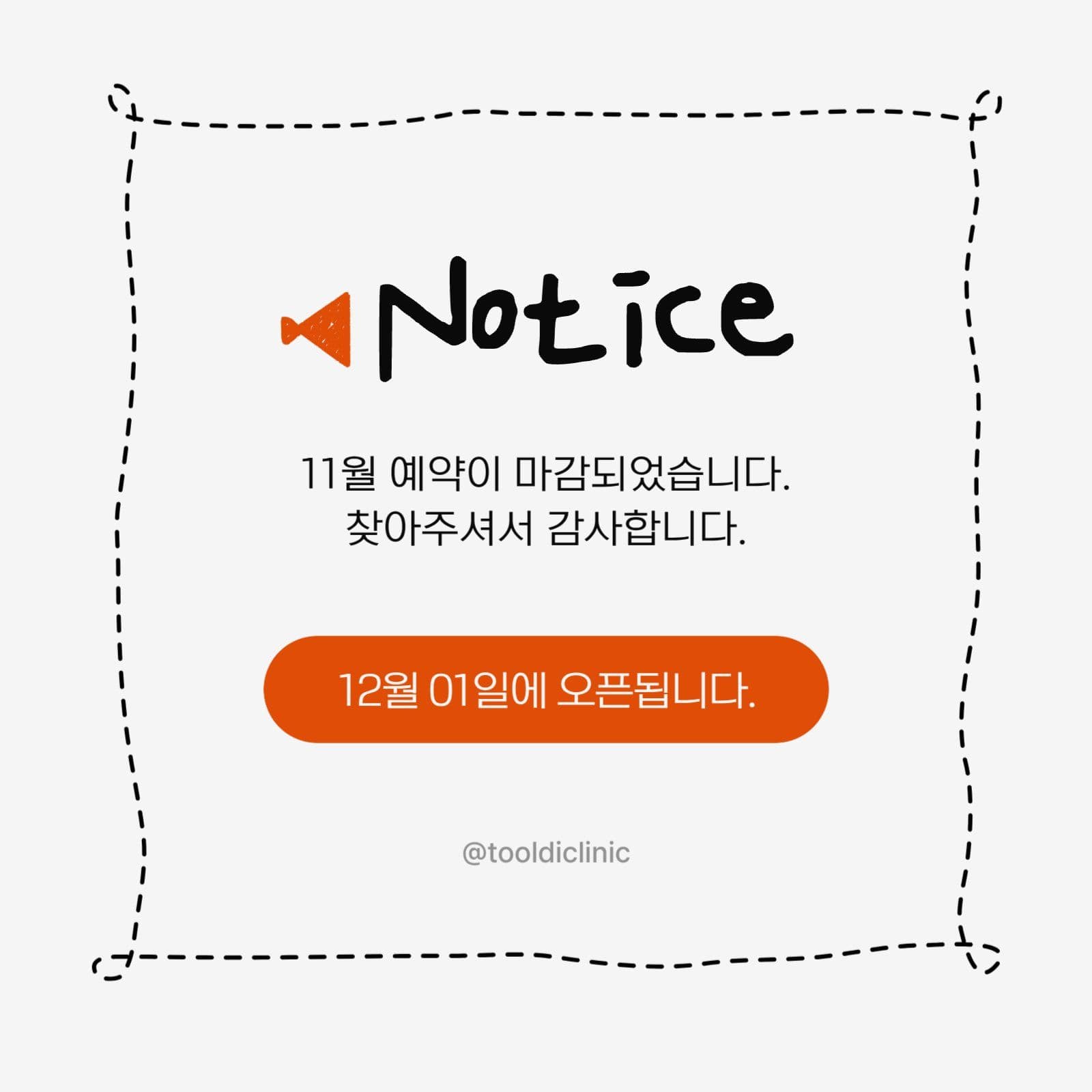 예약마감공지