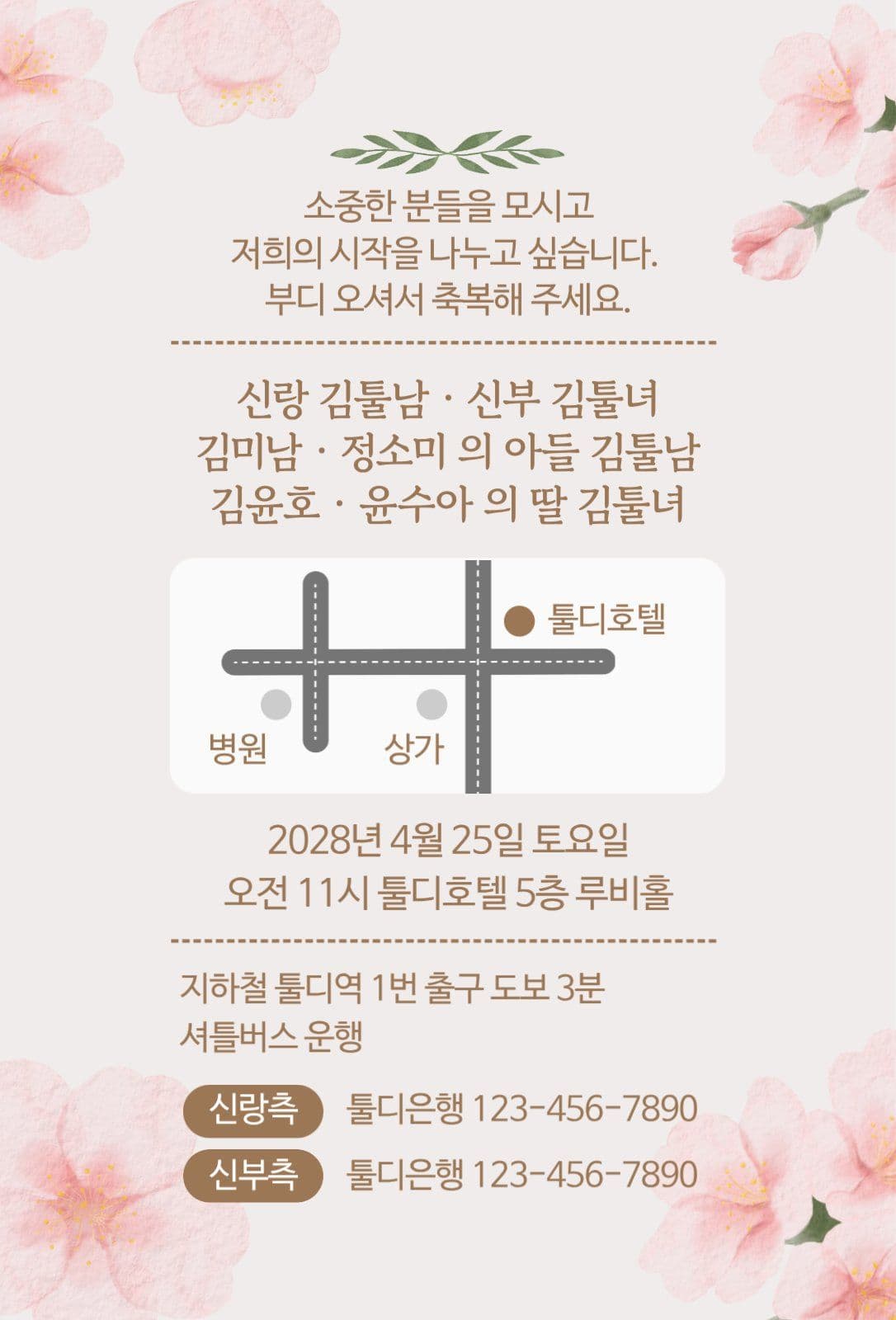 핑크 로맨틱 웨딩 청첩장 카드