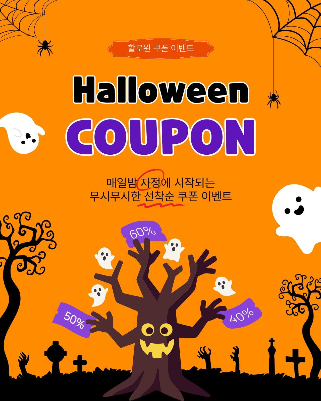 할로윈쿠폰이벤트