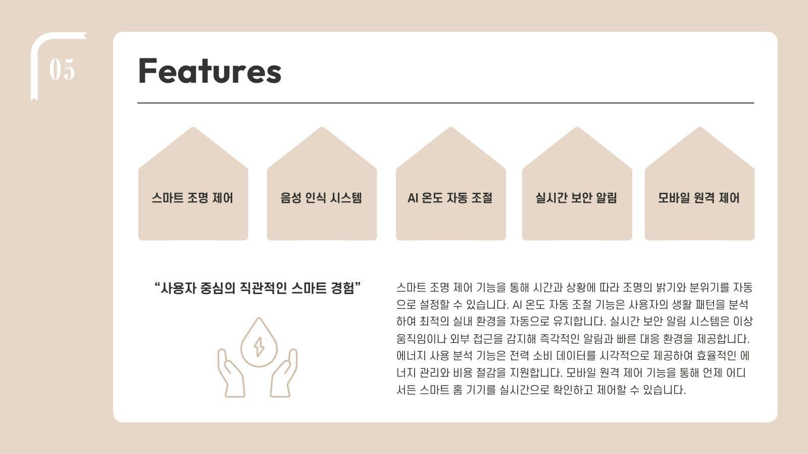 베이지 브랜드 기획 제안 프레젠테이션