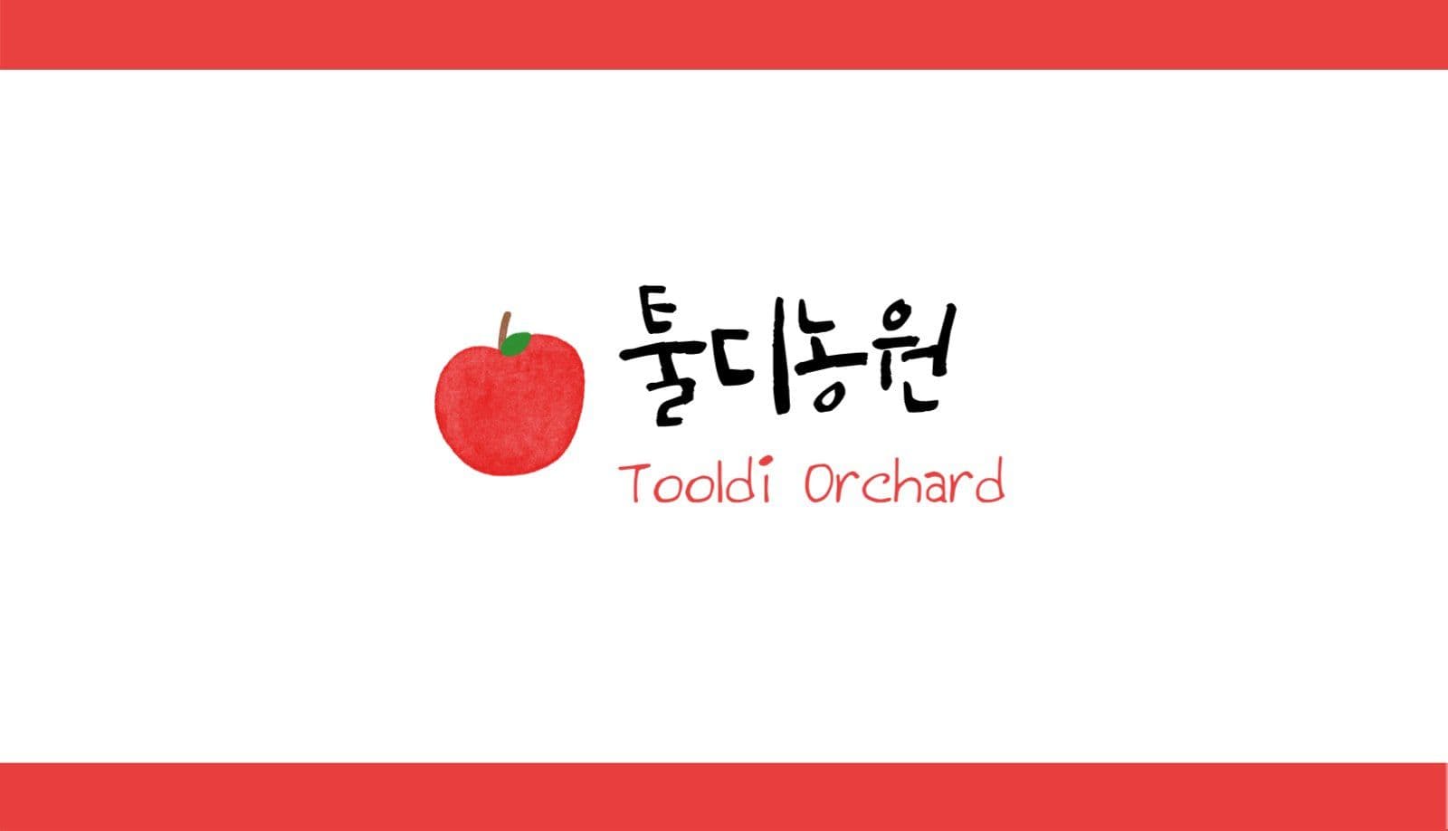 과수원 농원 명함