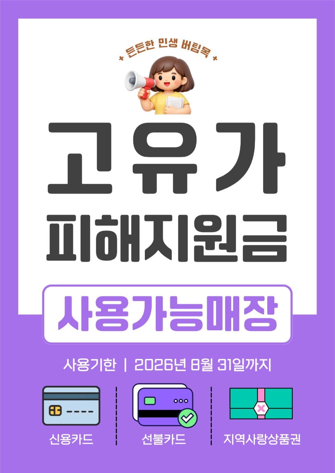 고유가피해지원금