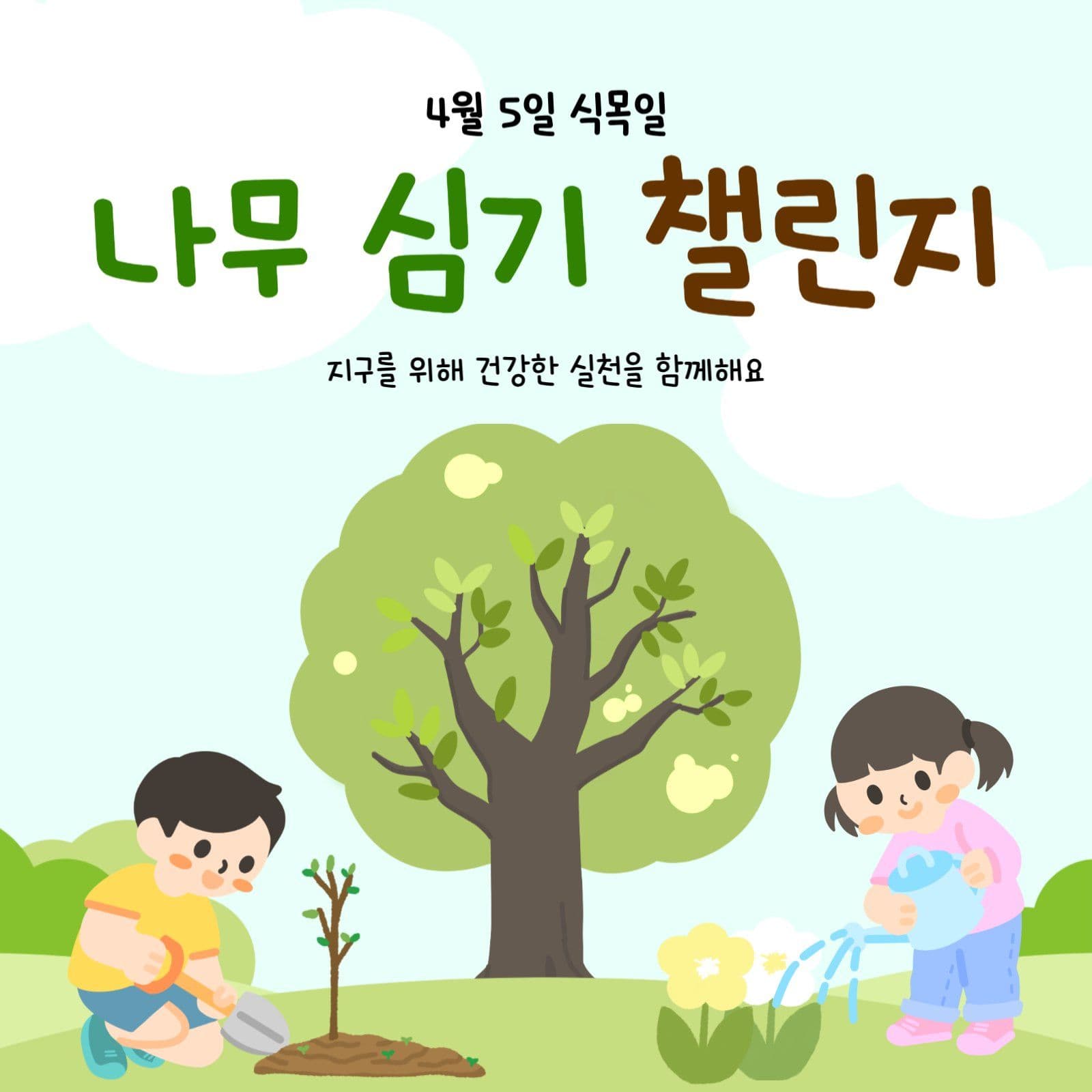 나무심기포스터