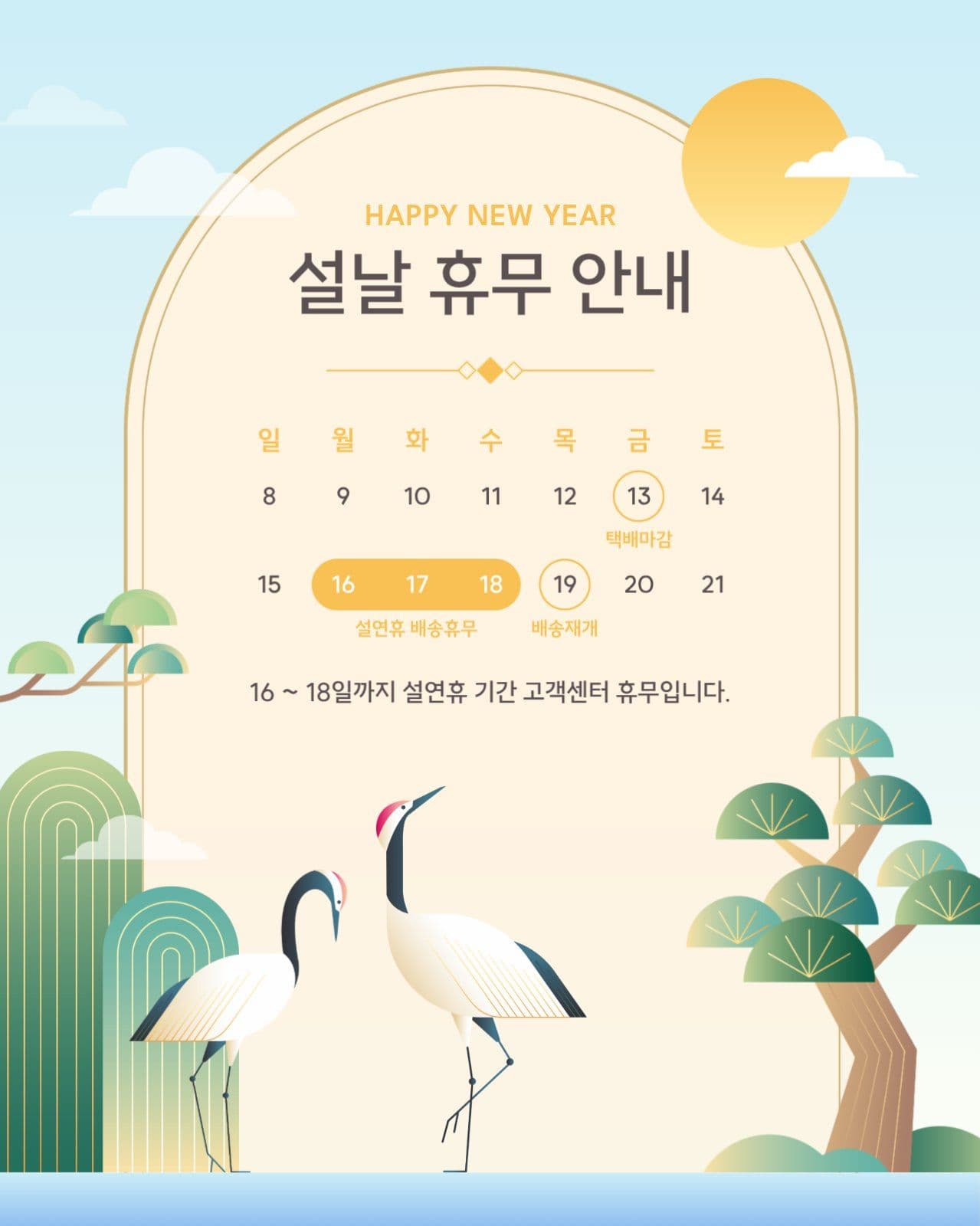 명절 휴무 안내