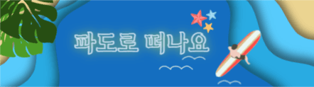 서핑 동호회
