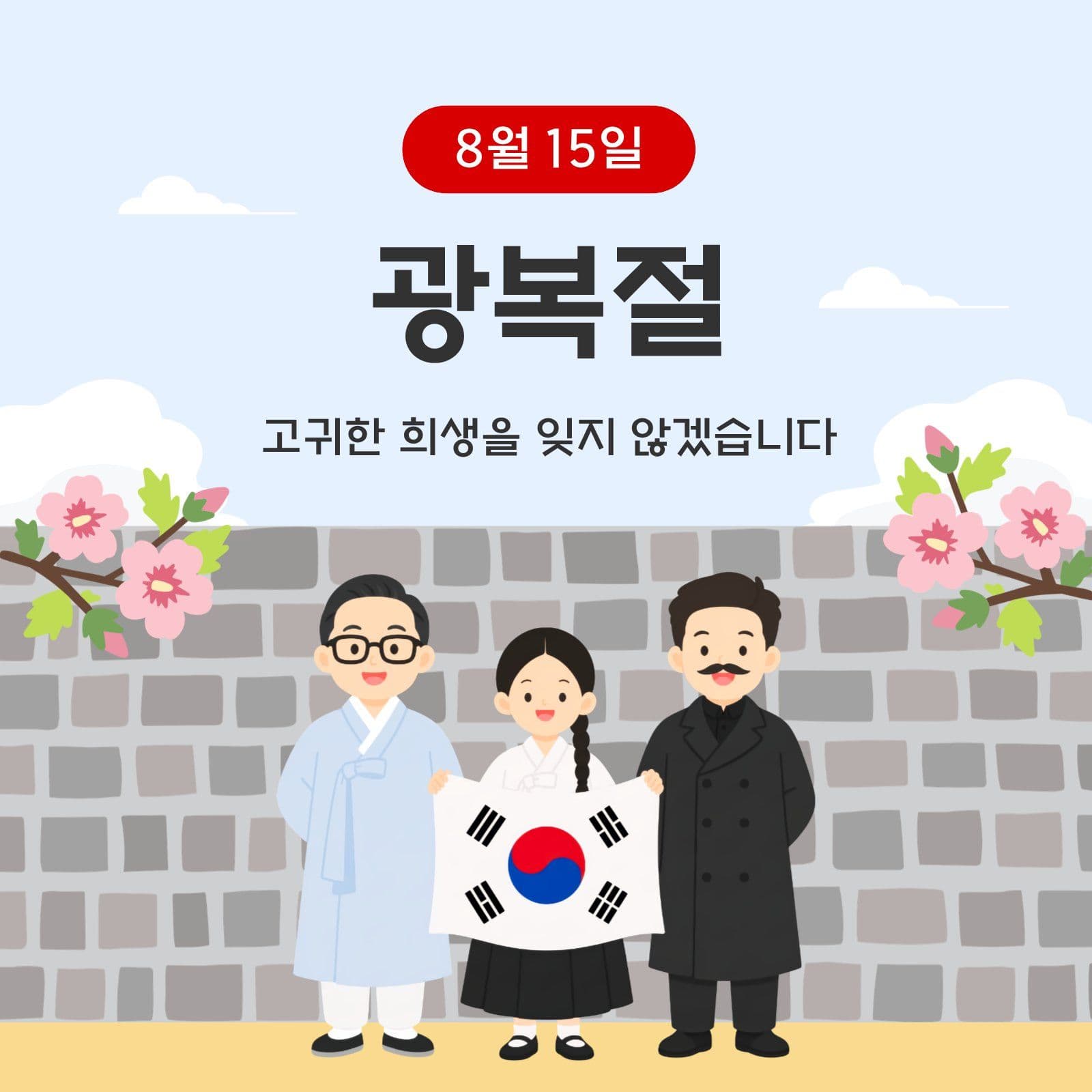 광복절