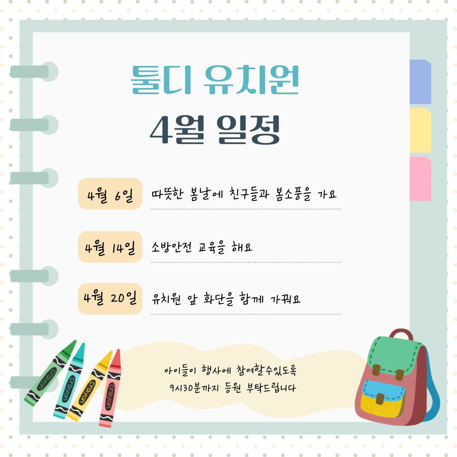 유치원 일정 공지