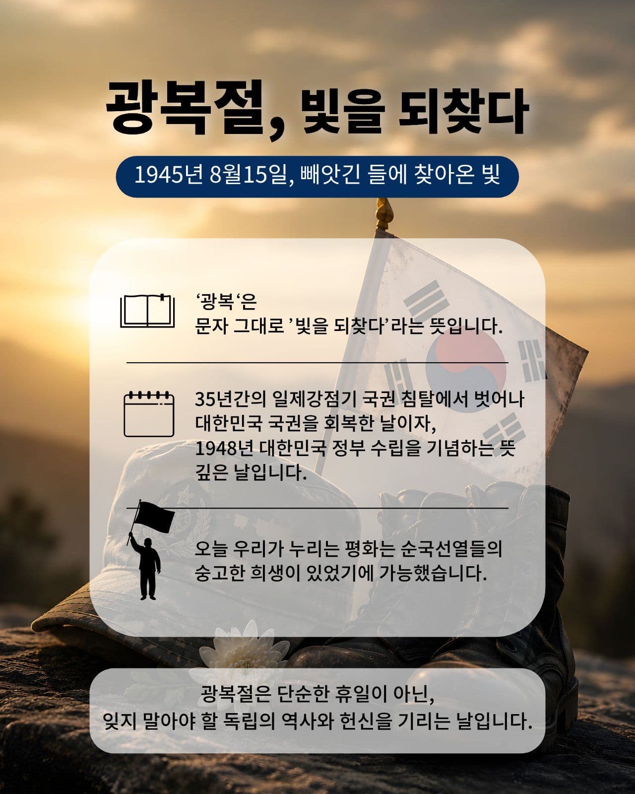 빛을 되찾은 날과 태극기