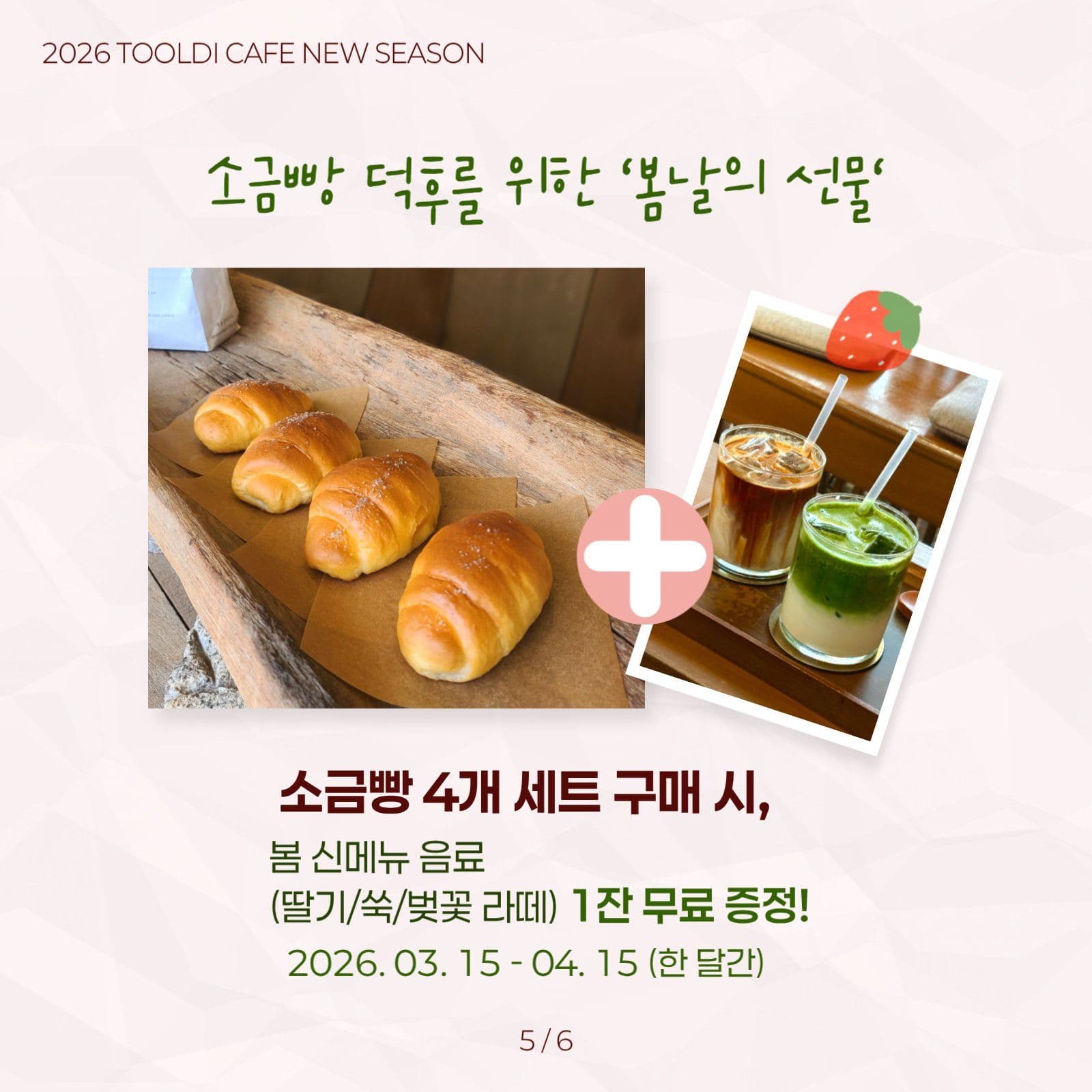 핑크 베이커리 카페 신메뉴 출시 안내