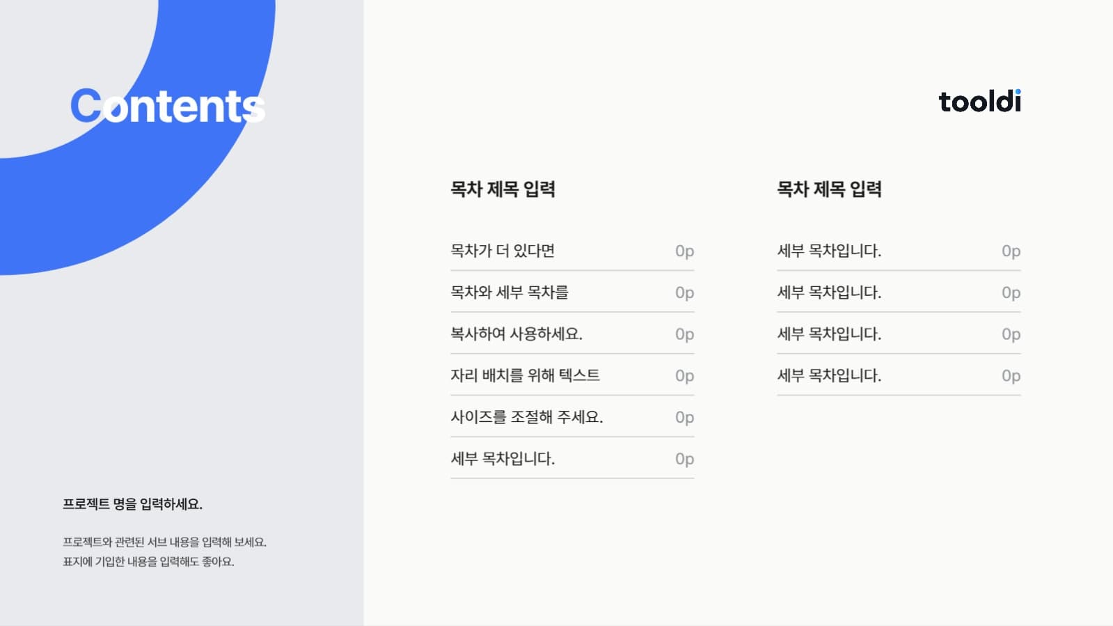 활용도가 높은 파란색 PPT 템플릿