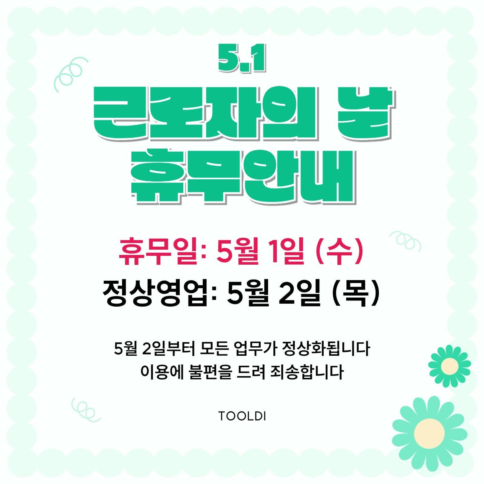 근로자의 날