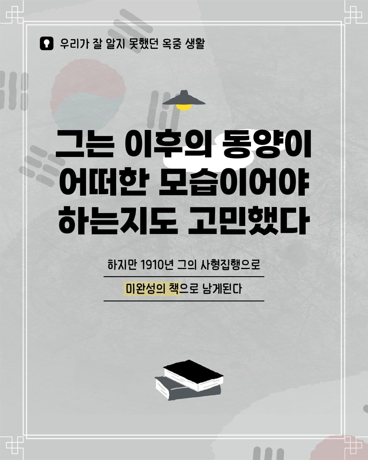 안중근의 옥중생활 카드뉴스