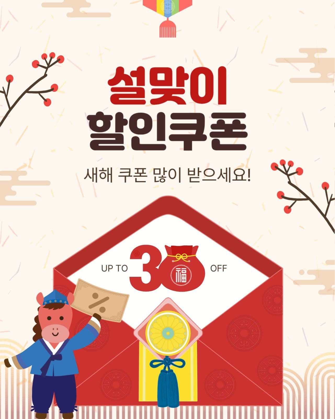 설맞이할인쿠폰