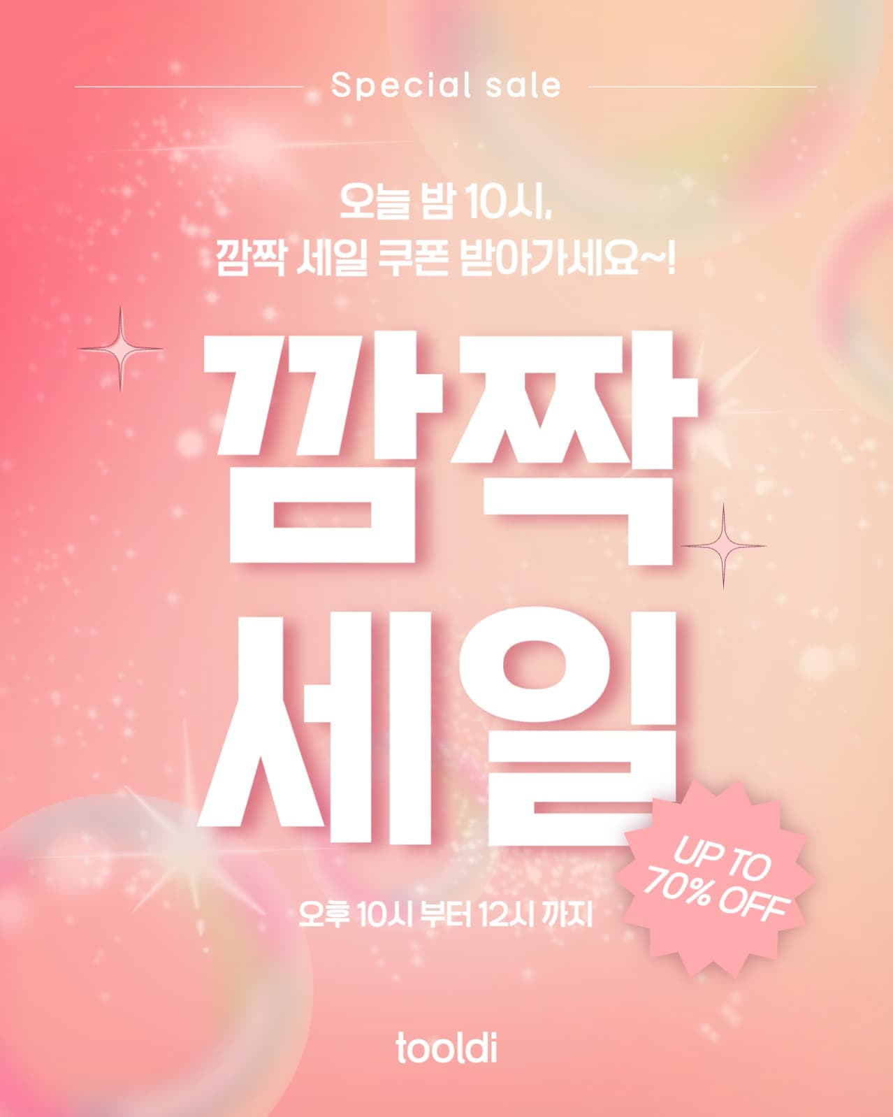 깜짝세일