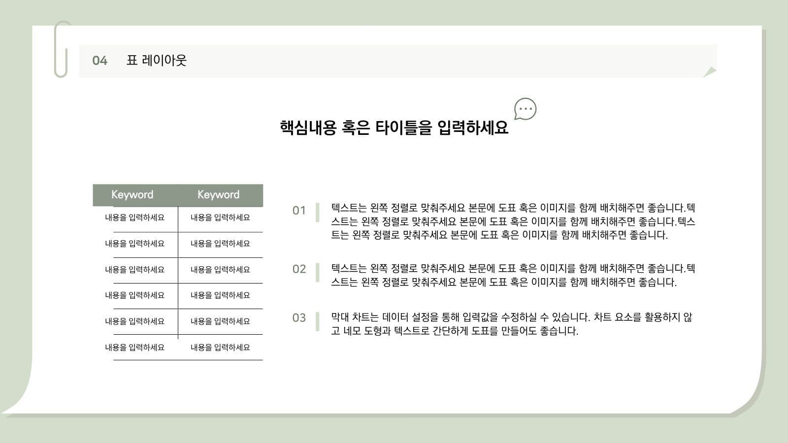심플 그린 프레젠테이션