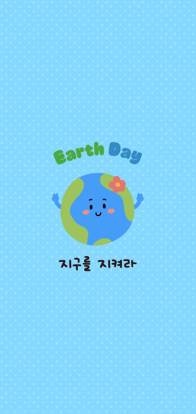 지구를지켜라