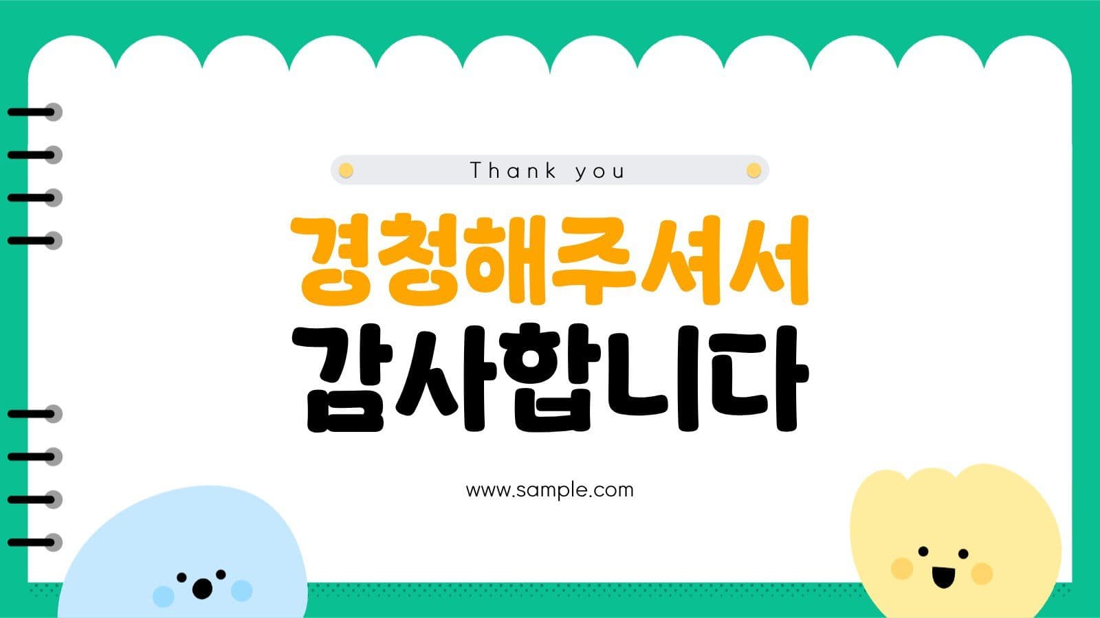 귀엽고 심플한 프레젠테이션