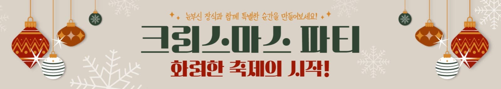 크리스마스 이벤트