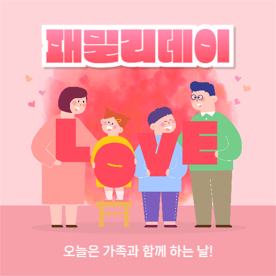 패밀리데이 (인스타)