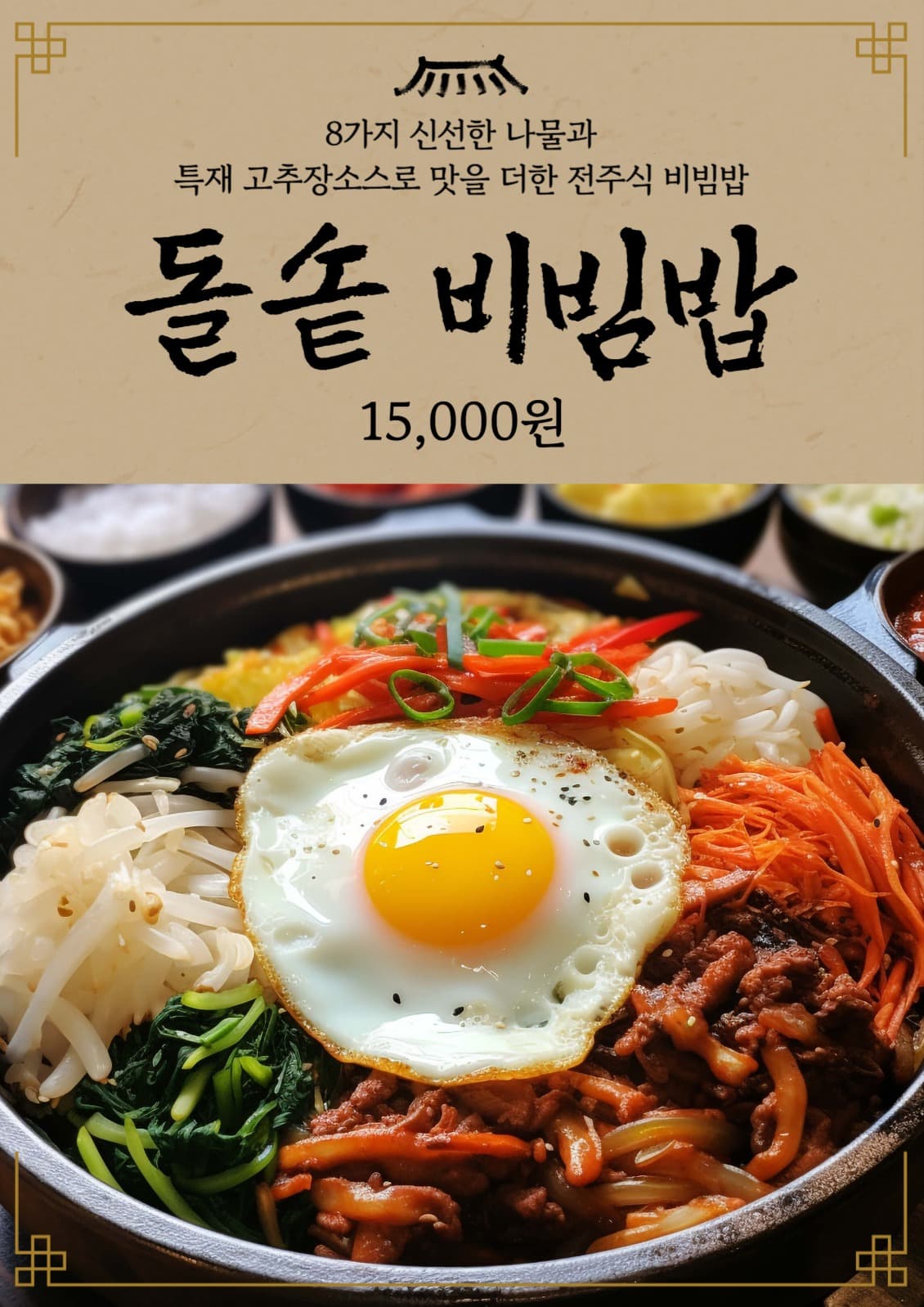 비빔밥 포스터