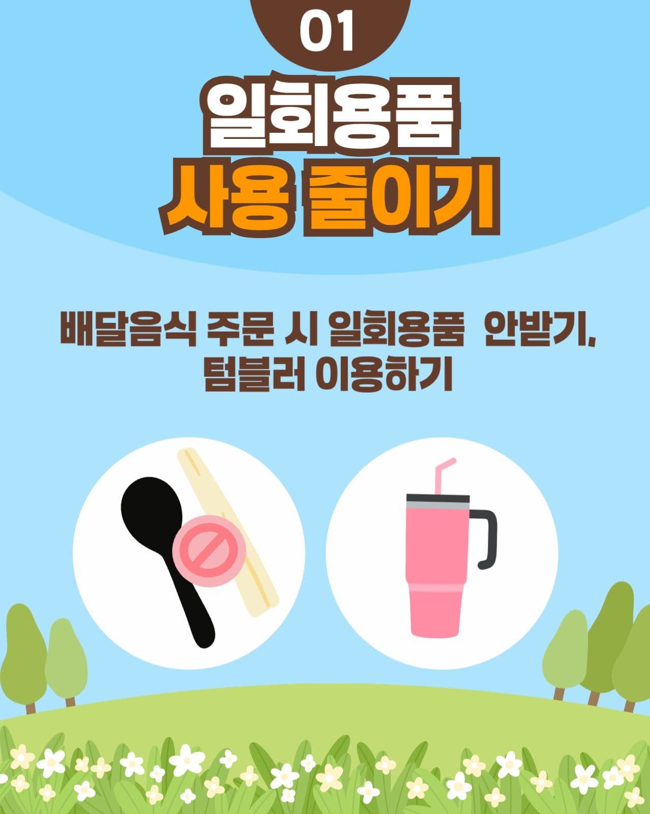 제로웨이스트 일상에서 시작