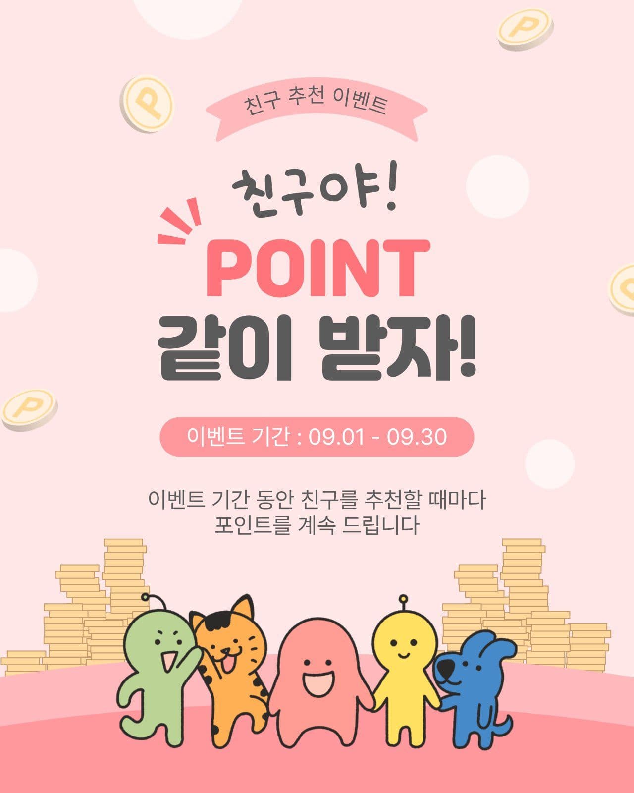 친구추천이벤트