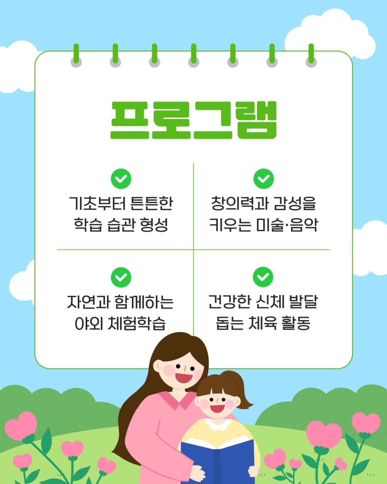 원아모집 정보 카드뉴스