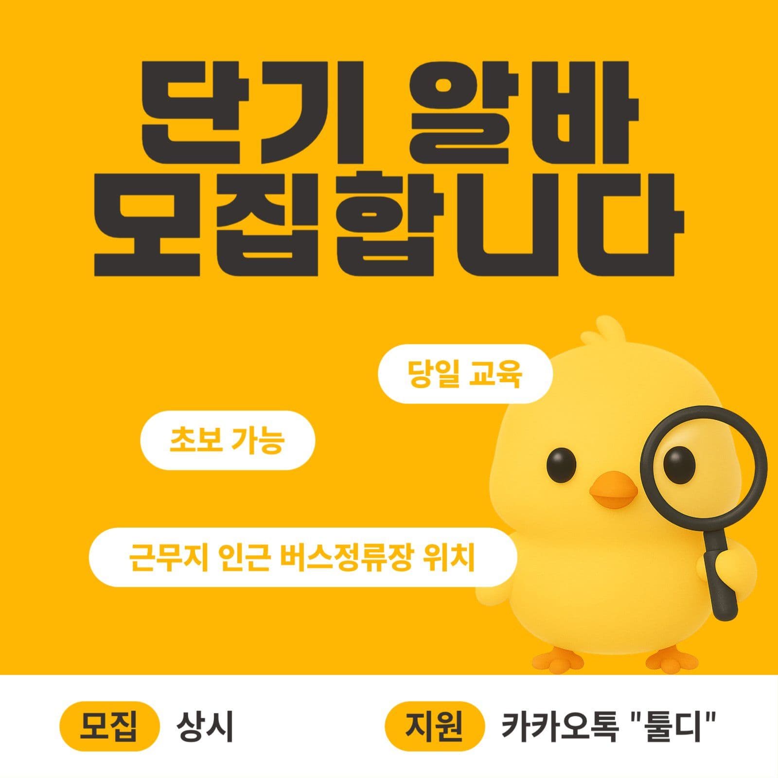 알바 모집 공고