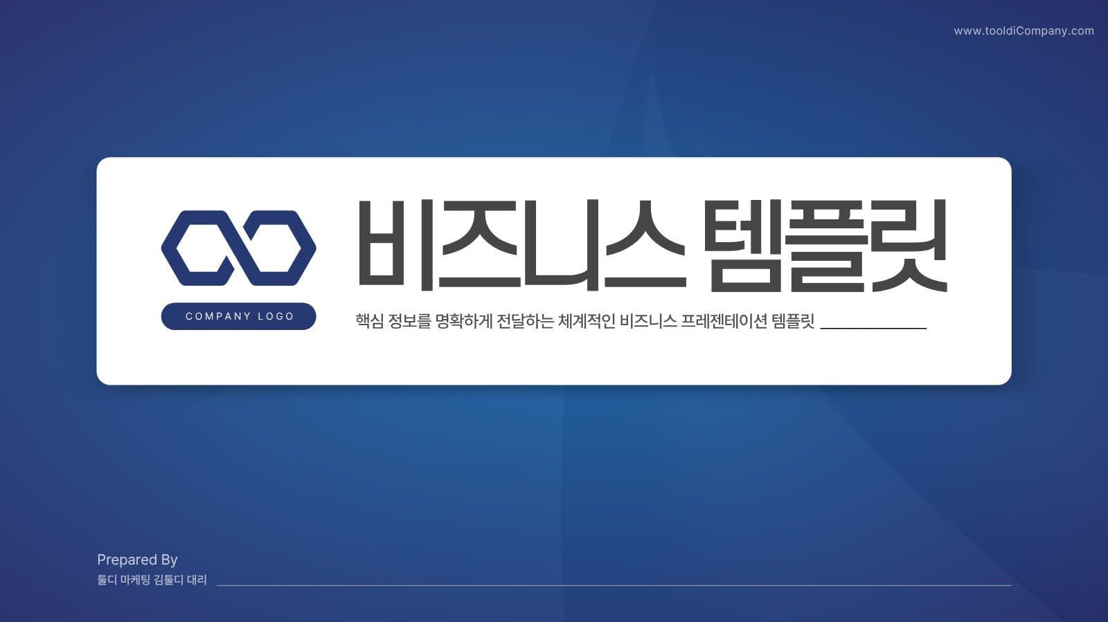 블루계열 전문적인 비즈니스 템플릿