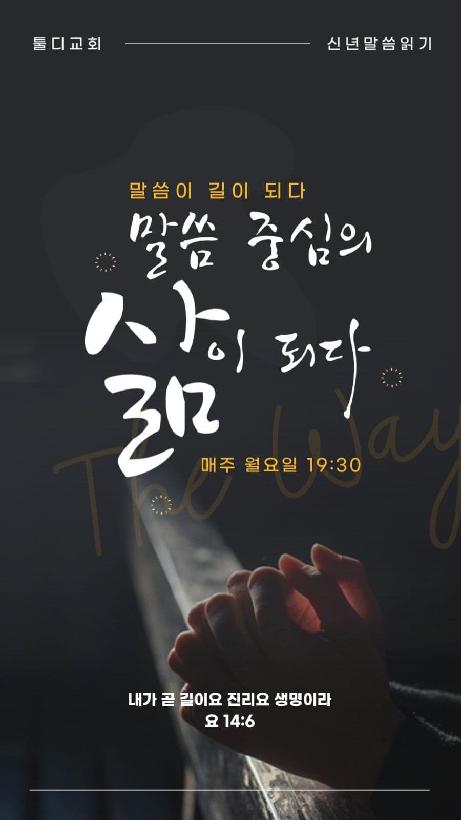 신년말씀읽기 배너